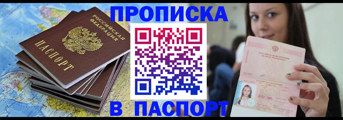 прописка для работы в Карачаевске