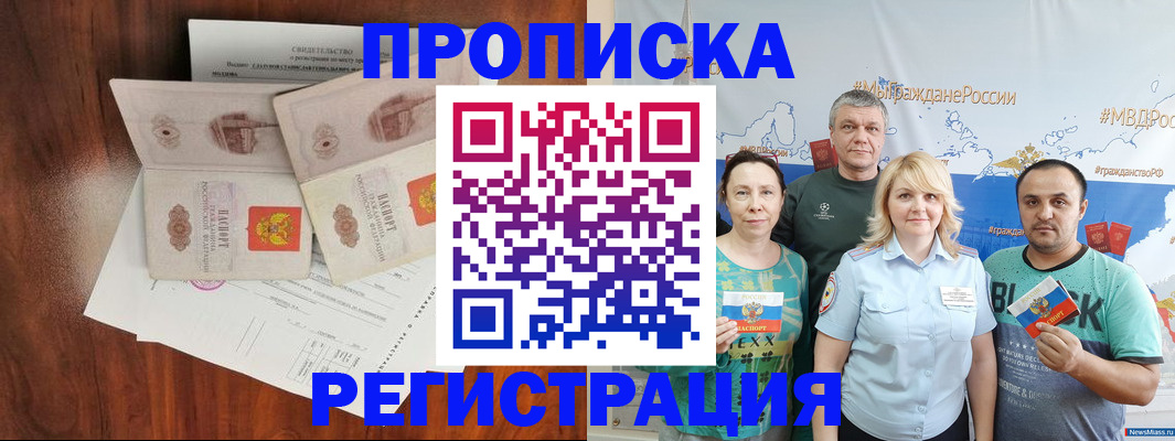 временная регистрация купить в Карачаевске